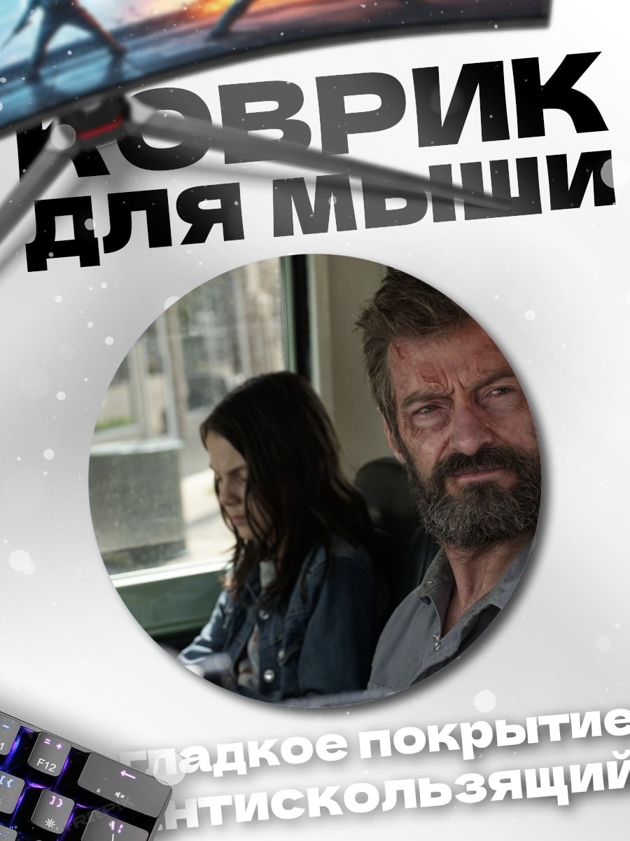 Коврик круглый Логан и девочка