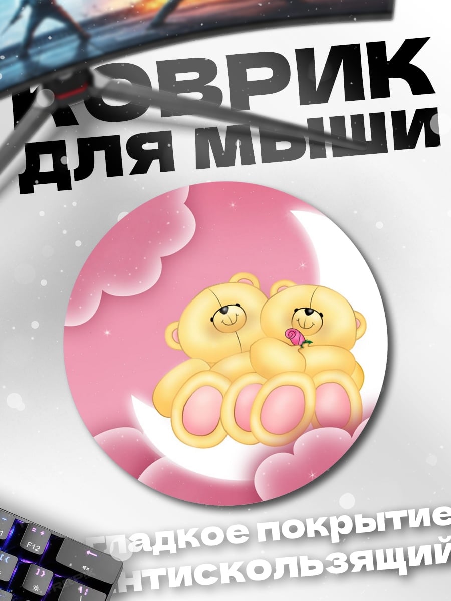 Коврик круглый Мишки на луне