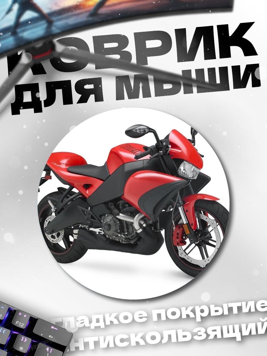 Коврик круглый Красный спортбайк