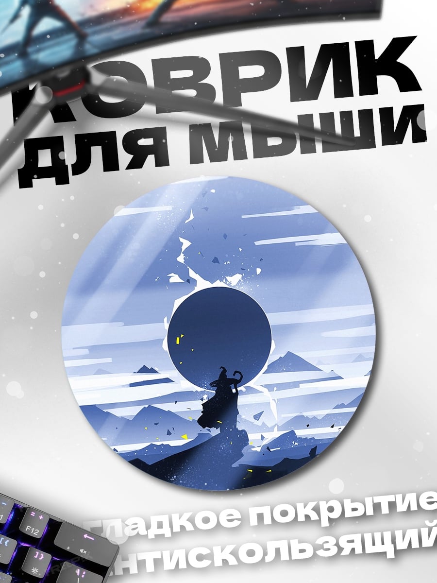 Коврик круглый Синий шар