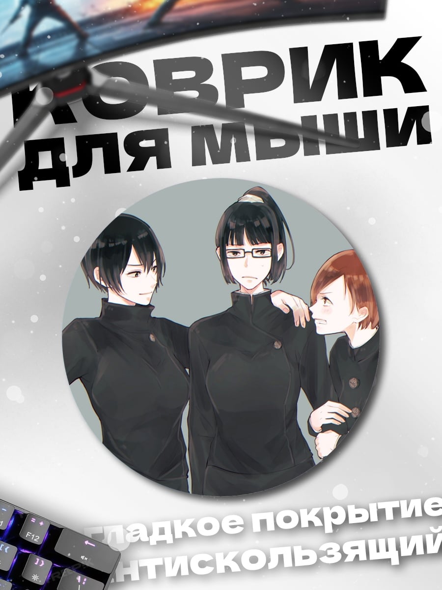 Коврик круглый Три девушки