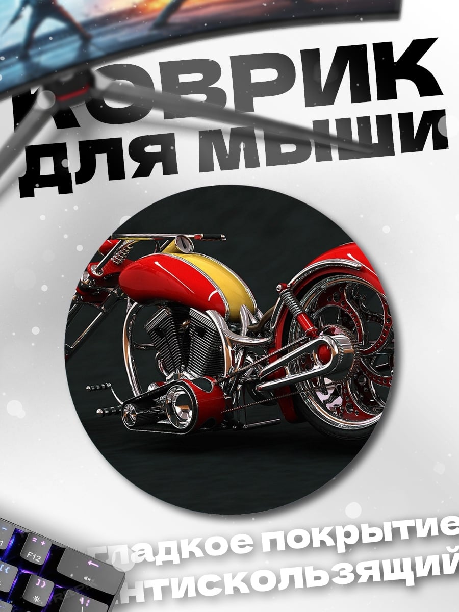 Коврик круглый Красный чоппер