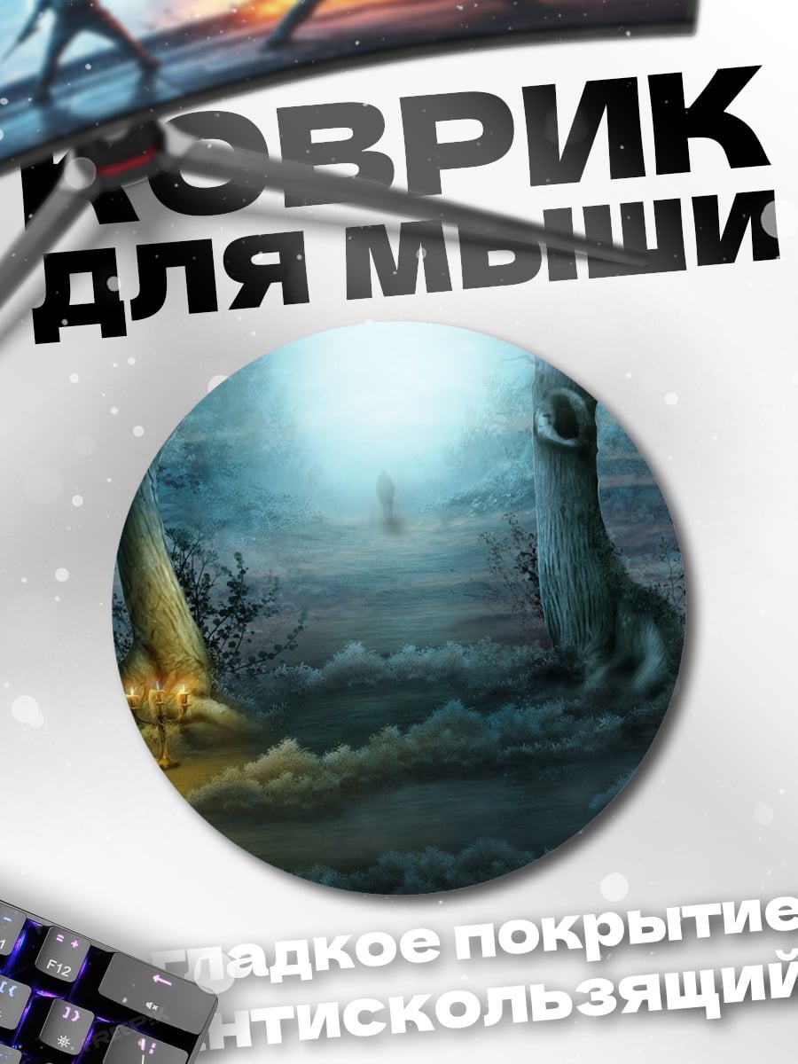 Коврик круглый мистический лес