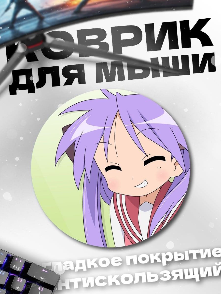 Коврик круглый Аниме девочка смеется