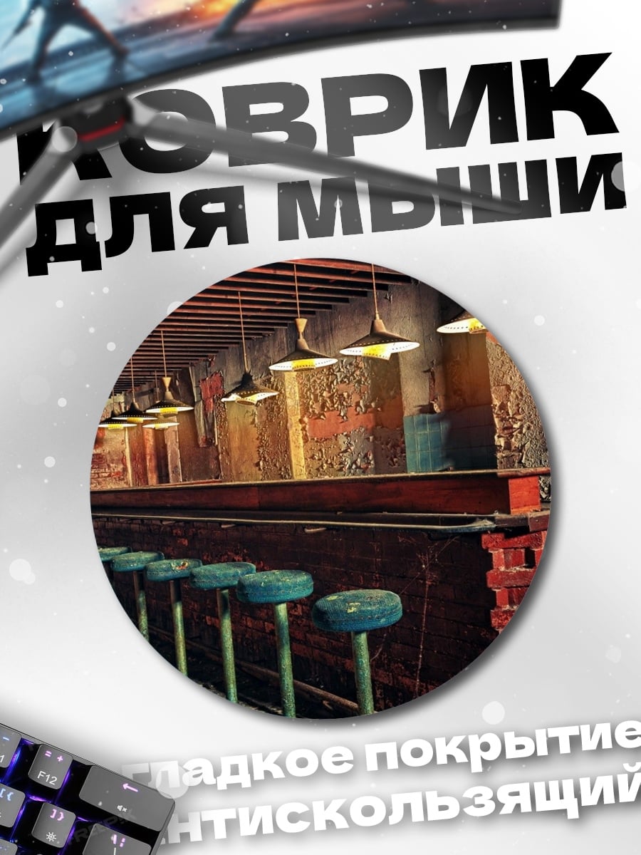 Коврик круглый Барная стойка с стульями