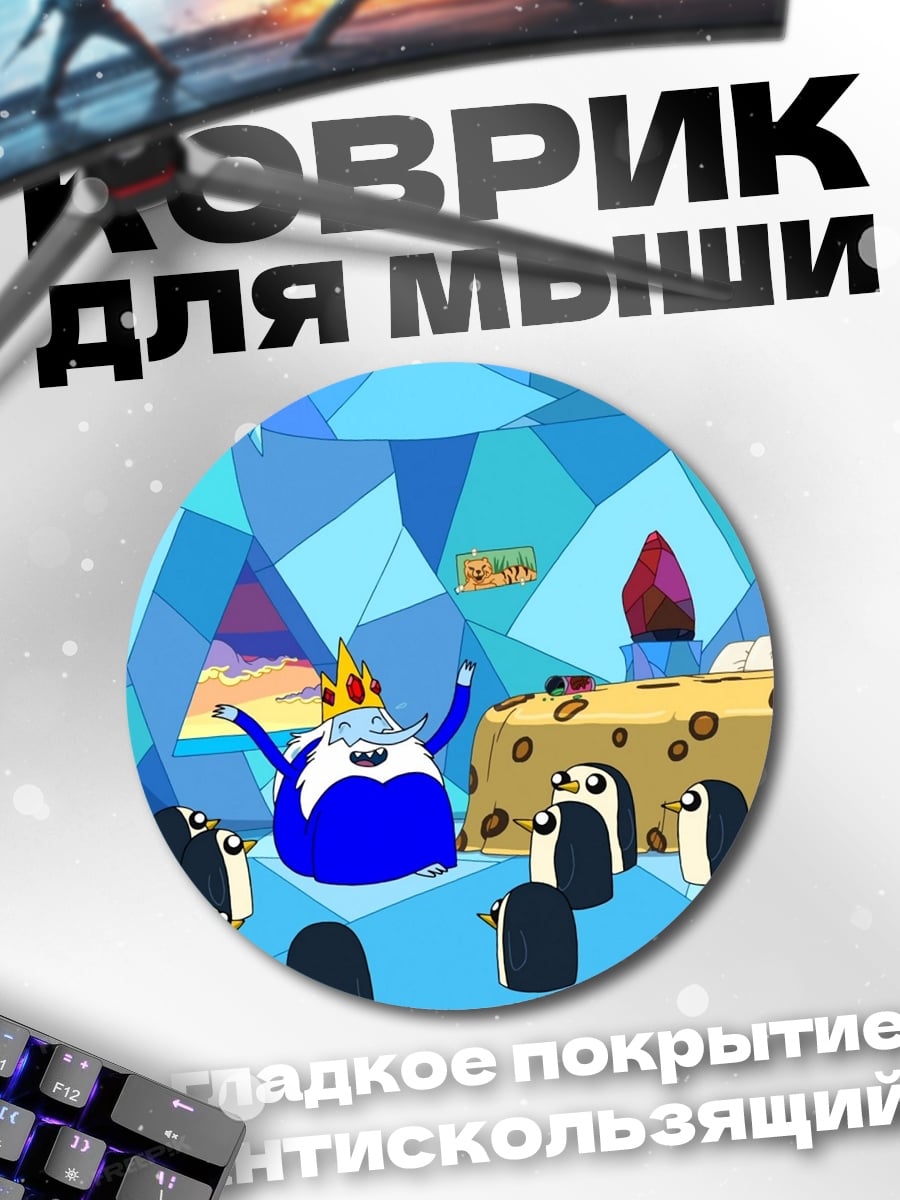 Коврик круглый ледяной король