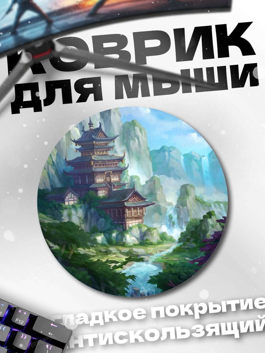 Коврик круглый горный монастырь водопад