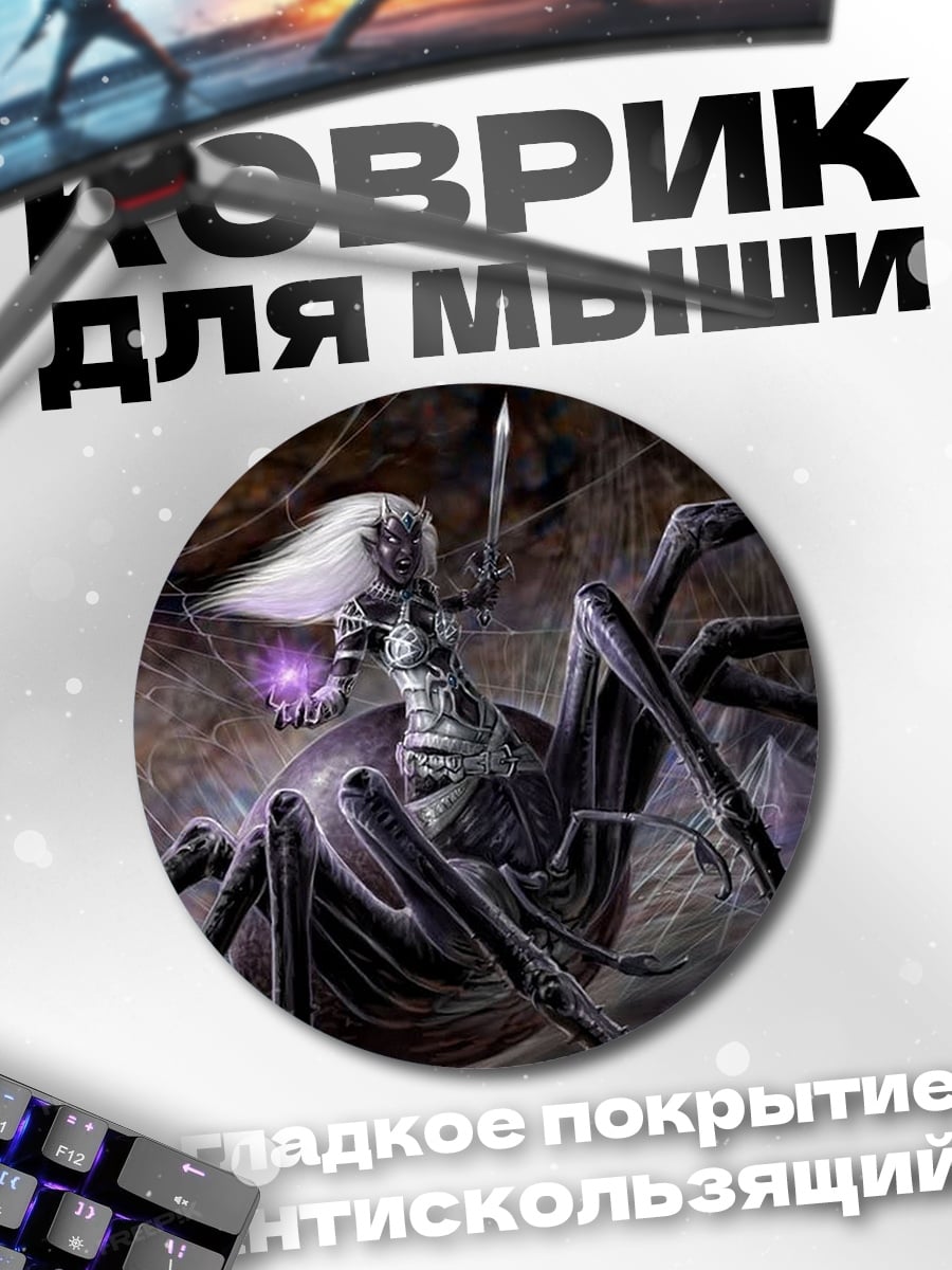 Коврик круглый паучиха с фиолетовым глазом