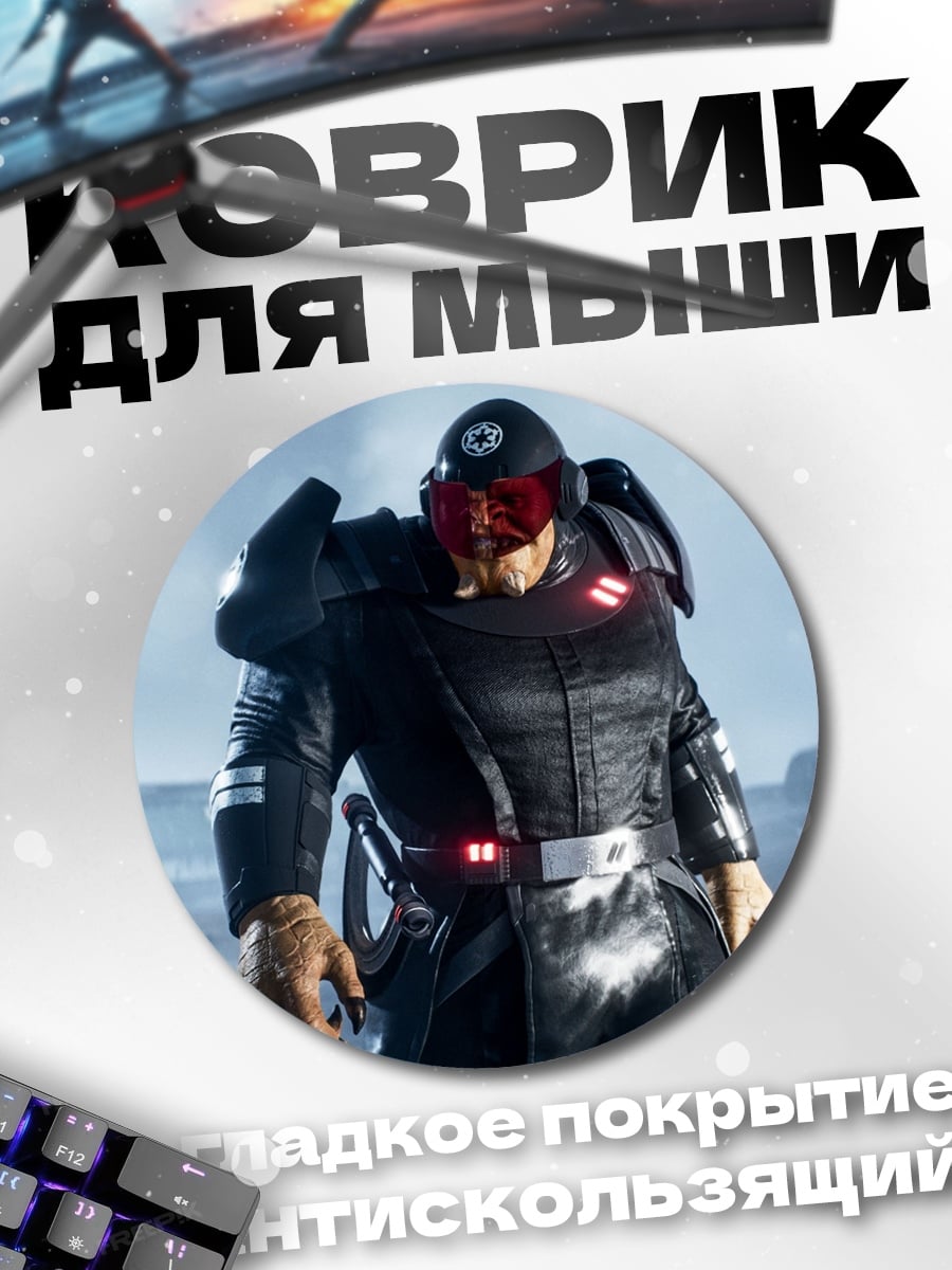 Коврик круглый Имперский штурмовик
