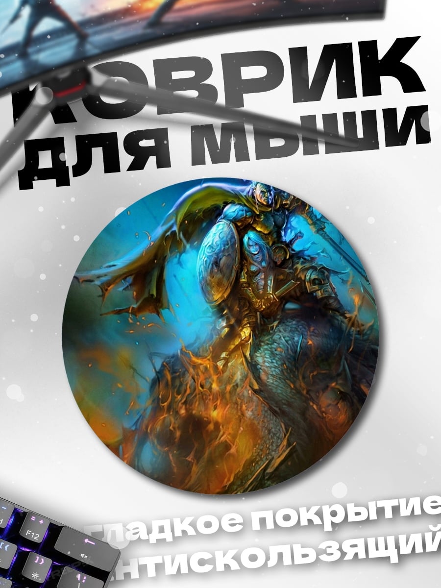 Коврик круглый Фэнтезийный воин