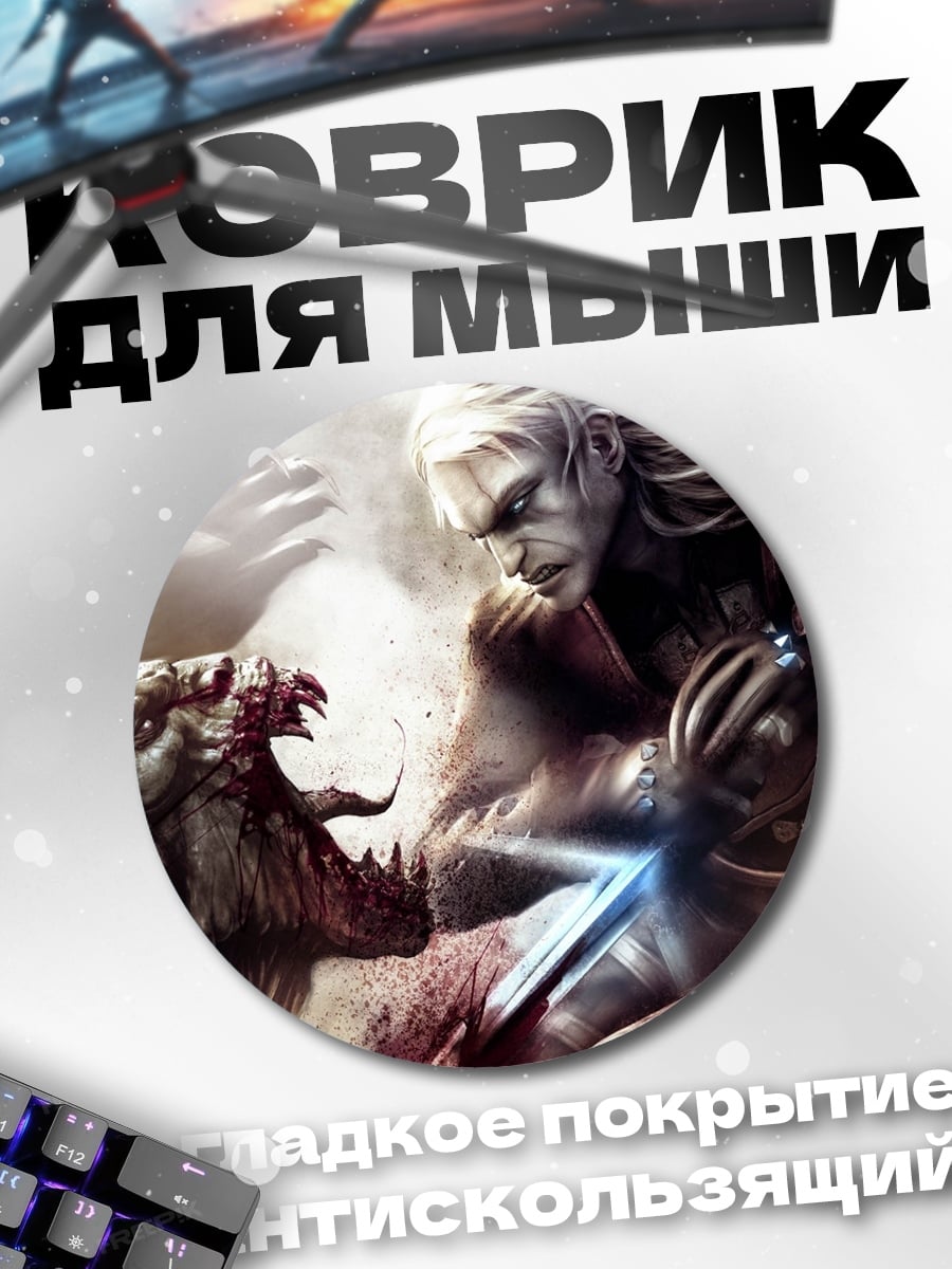 Коврик круглый Битва с монстром