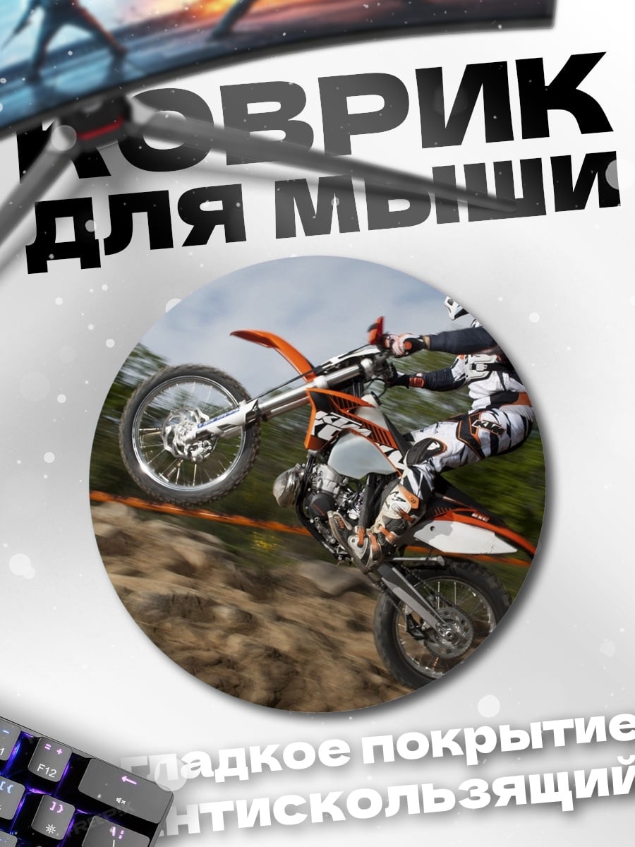 Коврик круглый Мотоциклист на заднем колесе