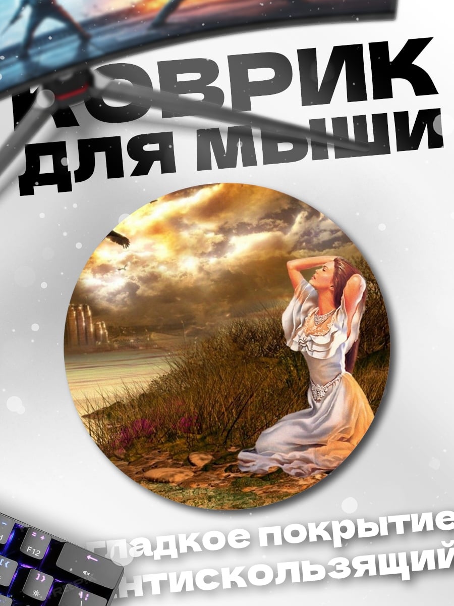 Коврик круглый Девушка у воды
