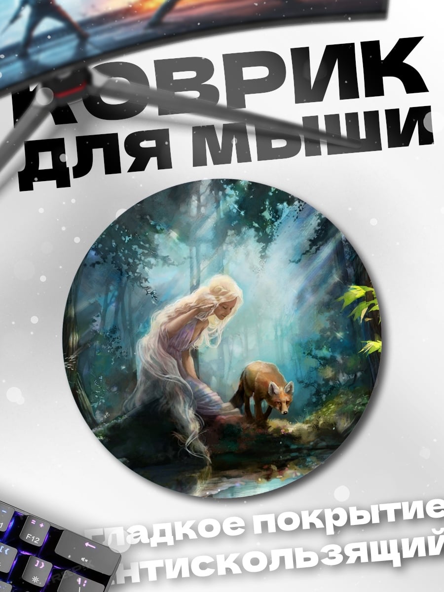 Коврик круглый Девушка и лиса