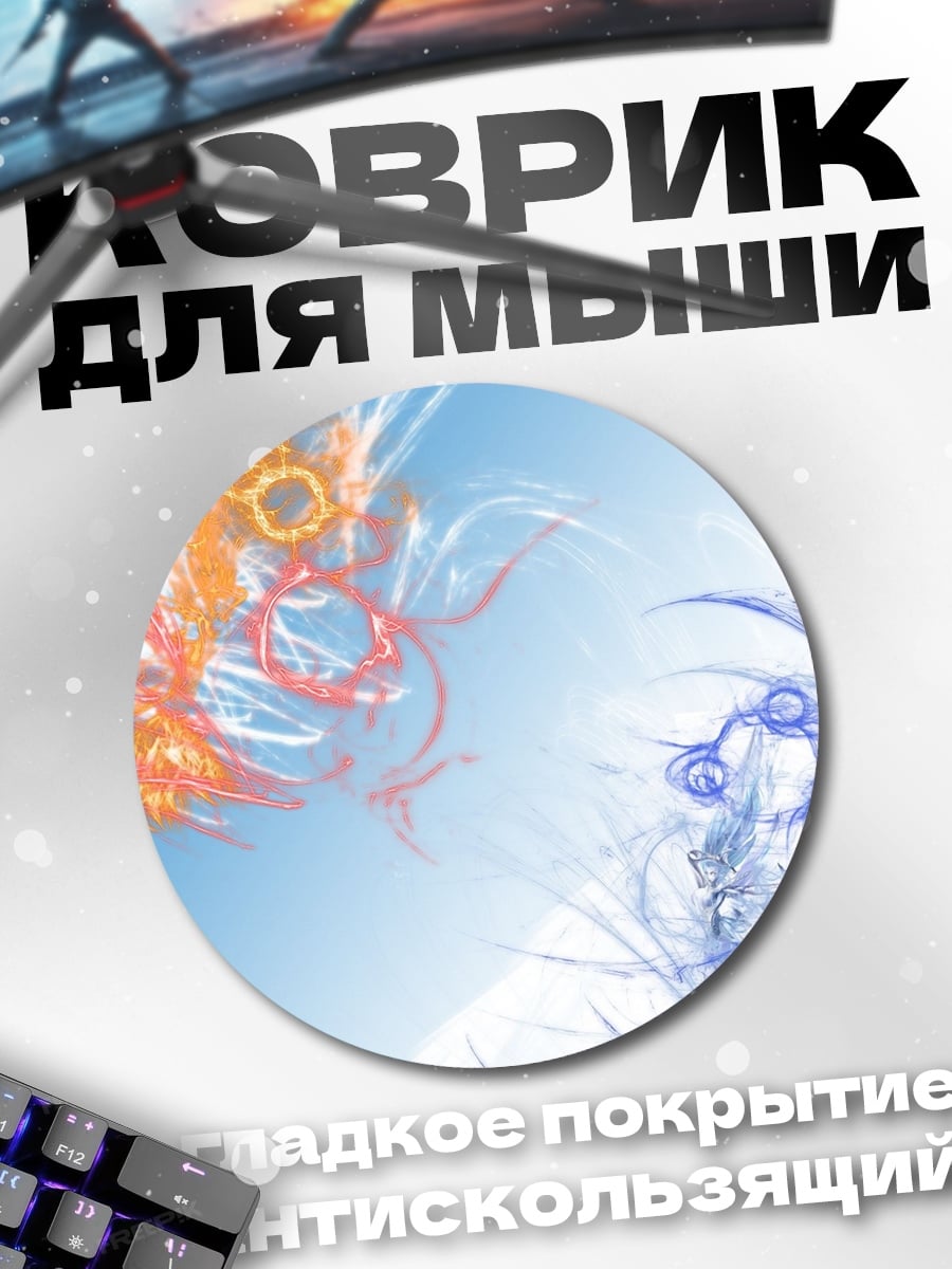 Коврик круглый огненный лед
