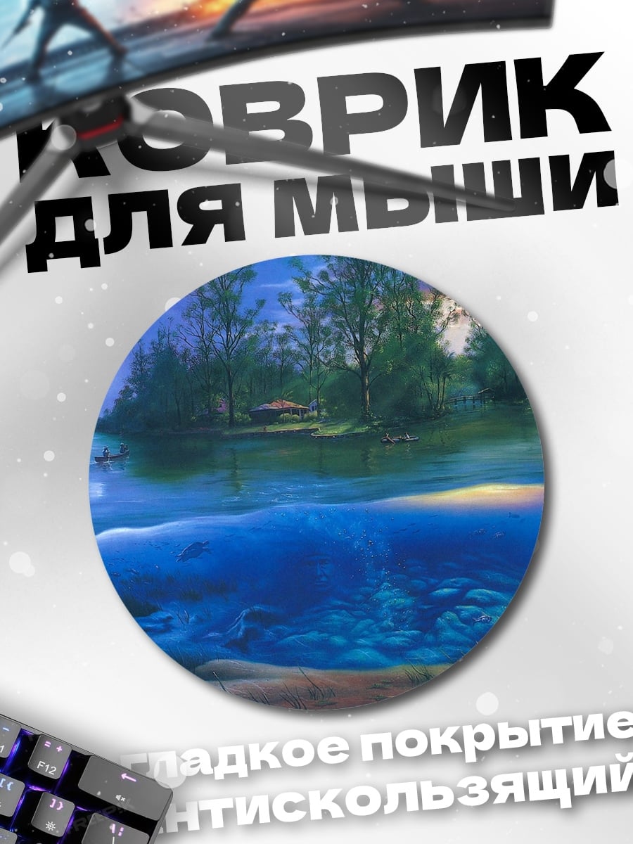 Коврик круглый река в лунном свете