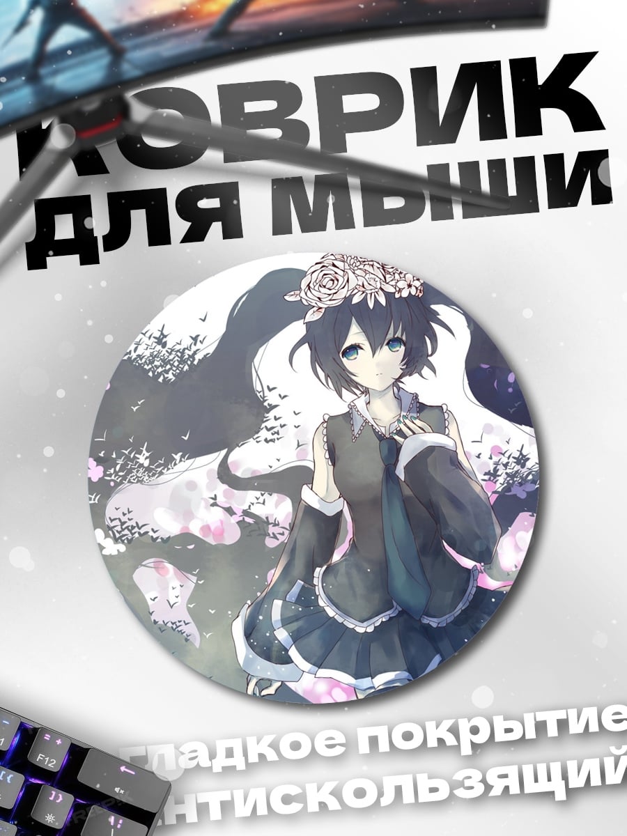 Коврик круглый мику в цветах