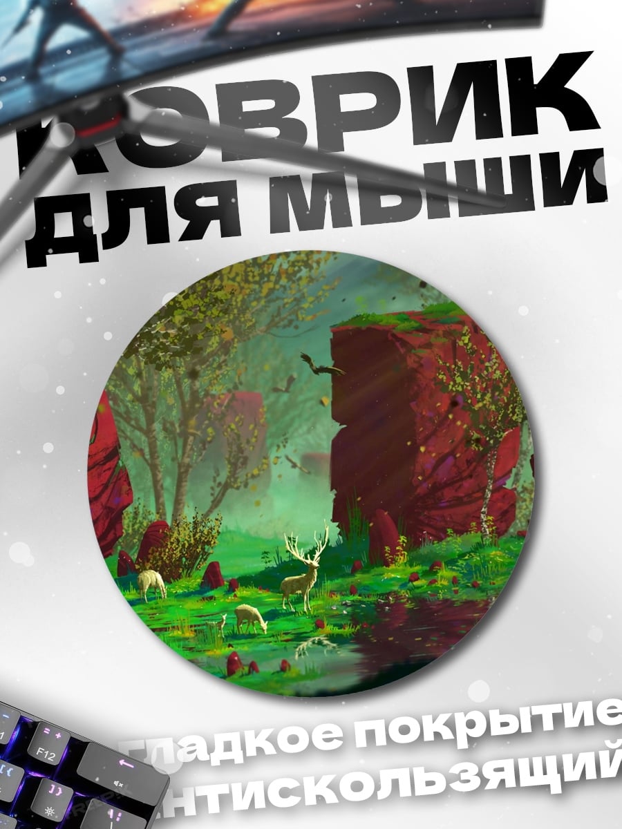 Коврик круглый Лесная поляна с оленями