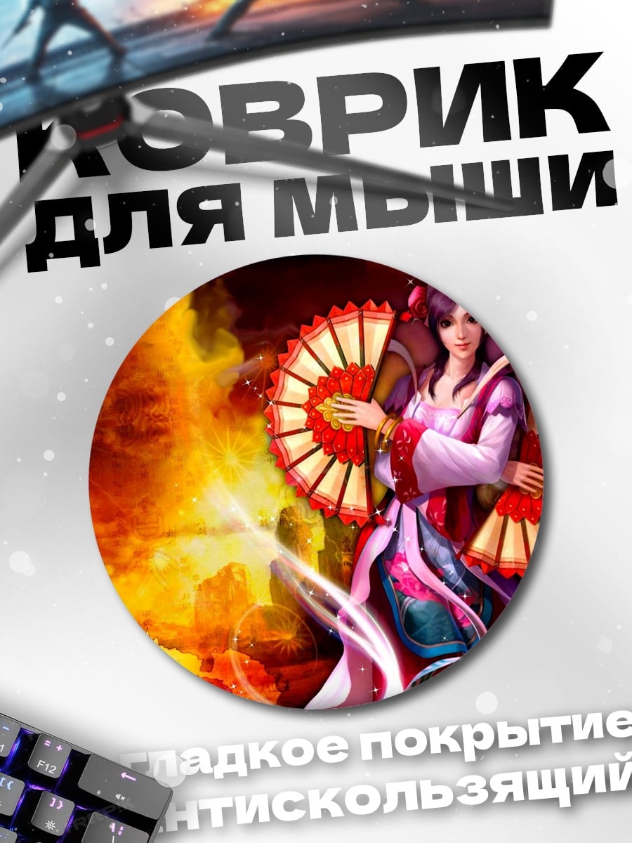 Коврик круглый Девушка с веерами