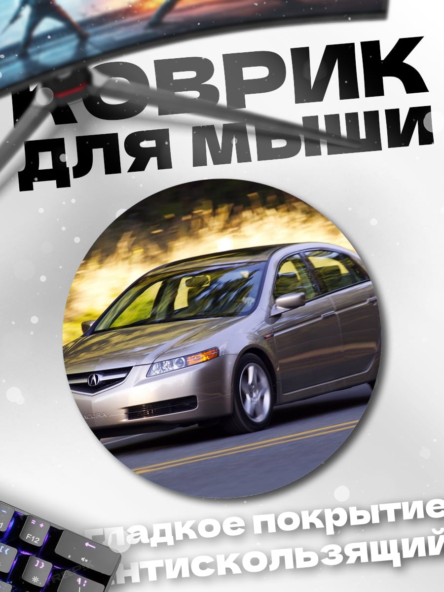 Коврик круглый Золотой седан на дороге