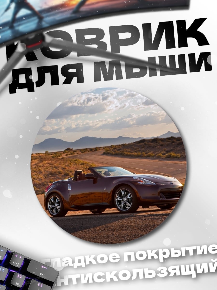 Коврик круглый Красный родстер пустыня