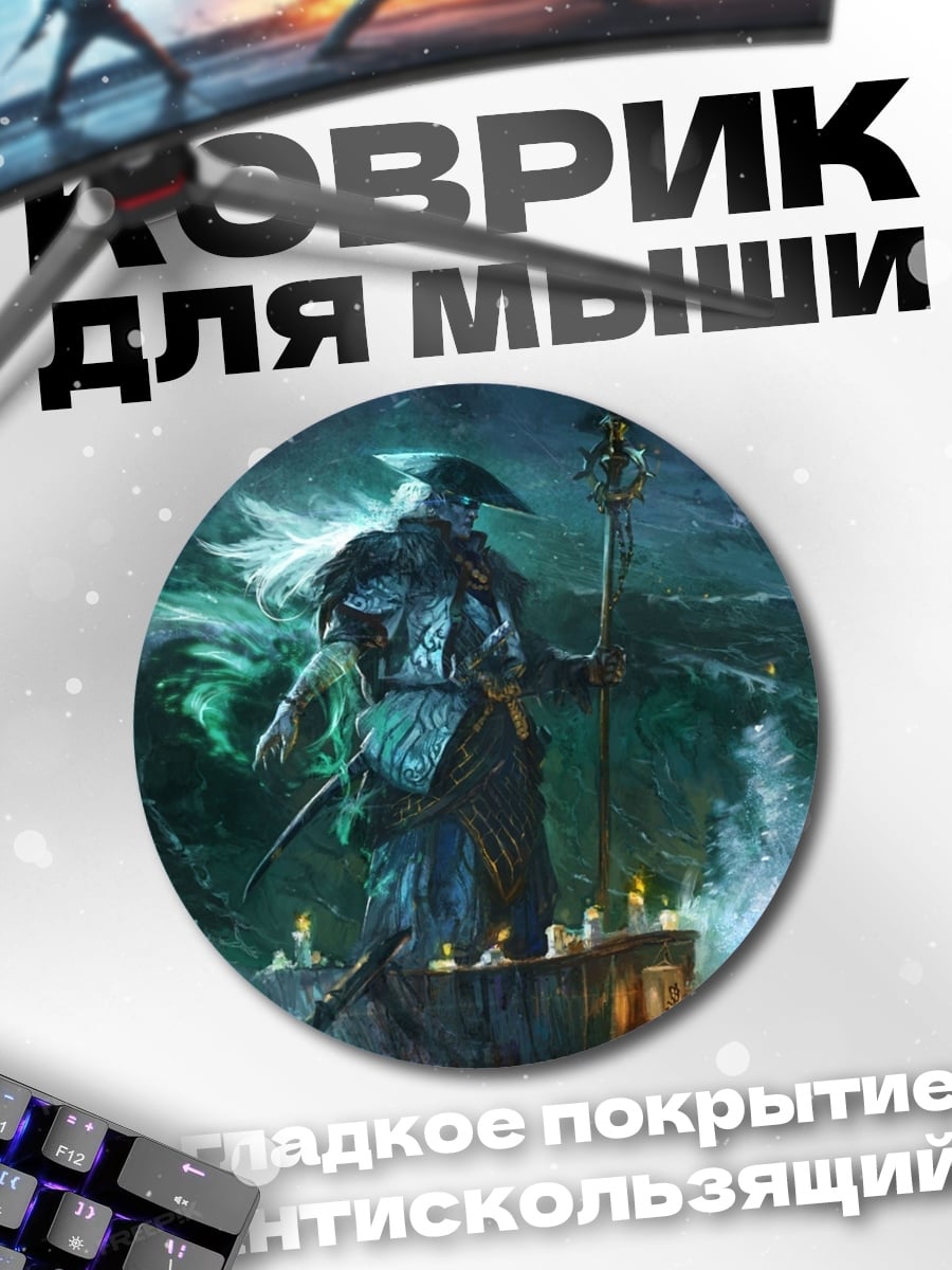 Коврик круглый морской владыка