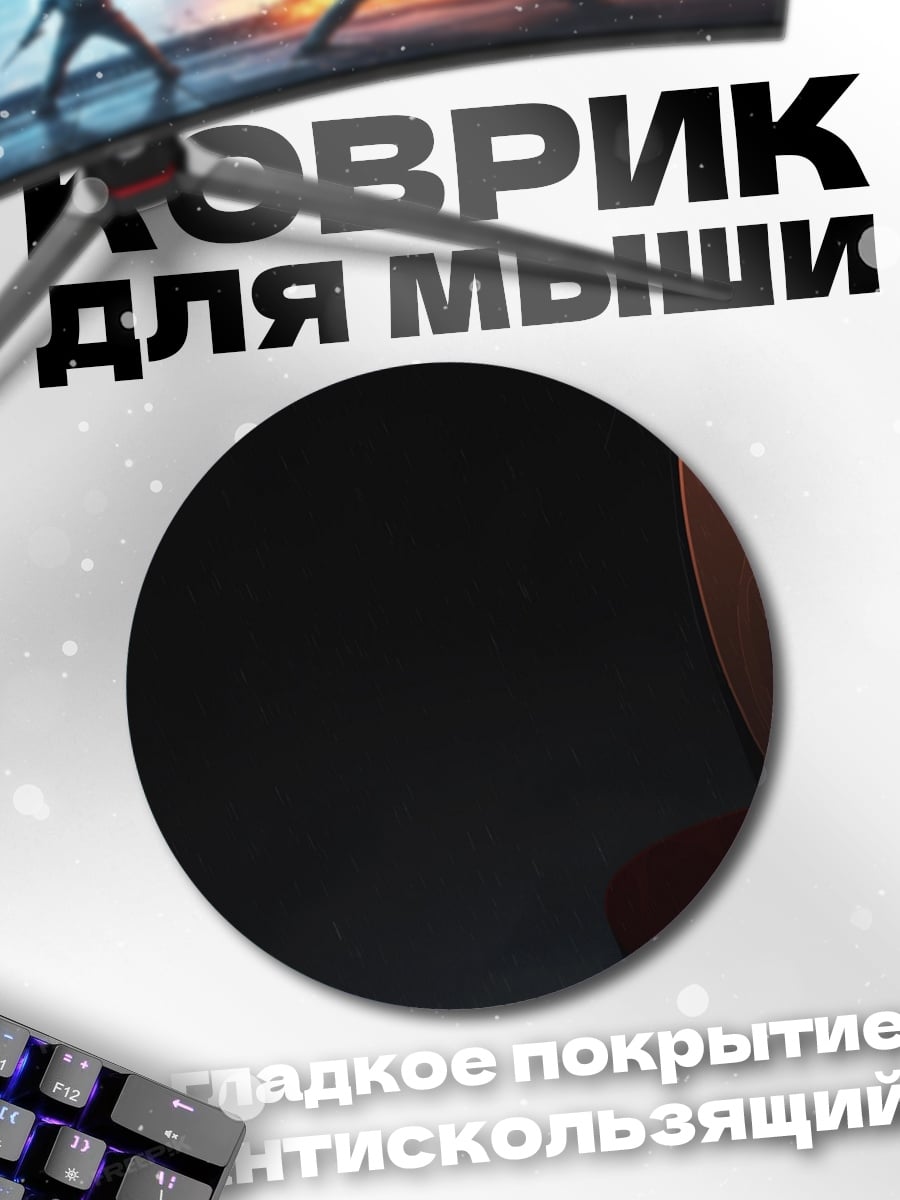Коврик круглый девушка в черном