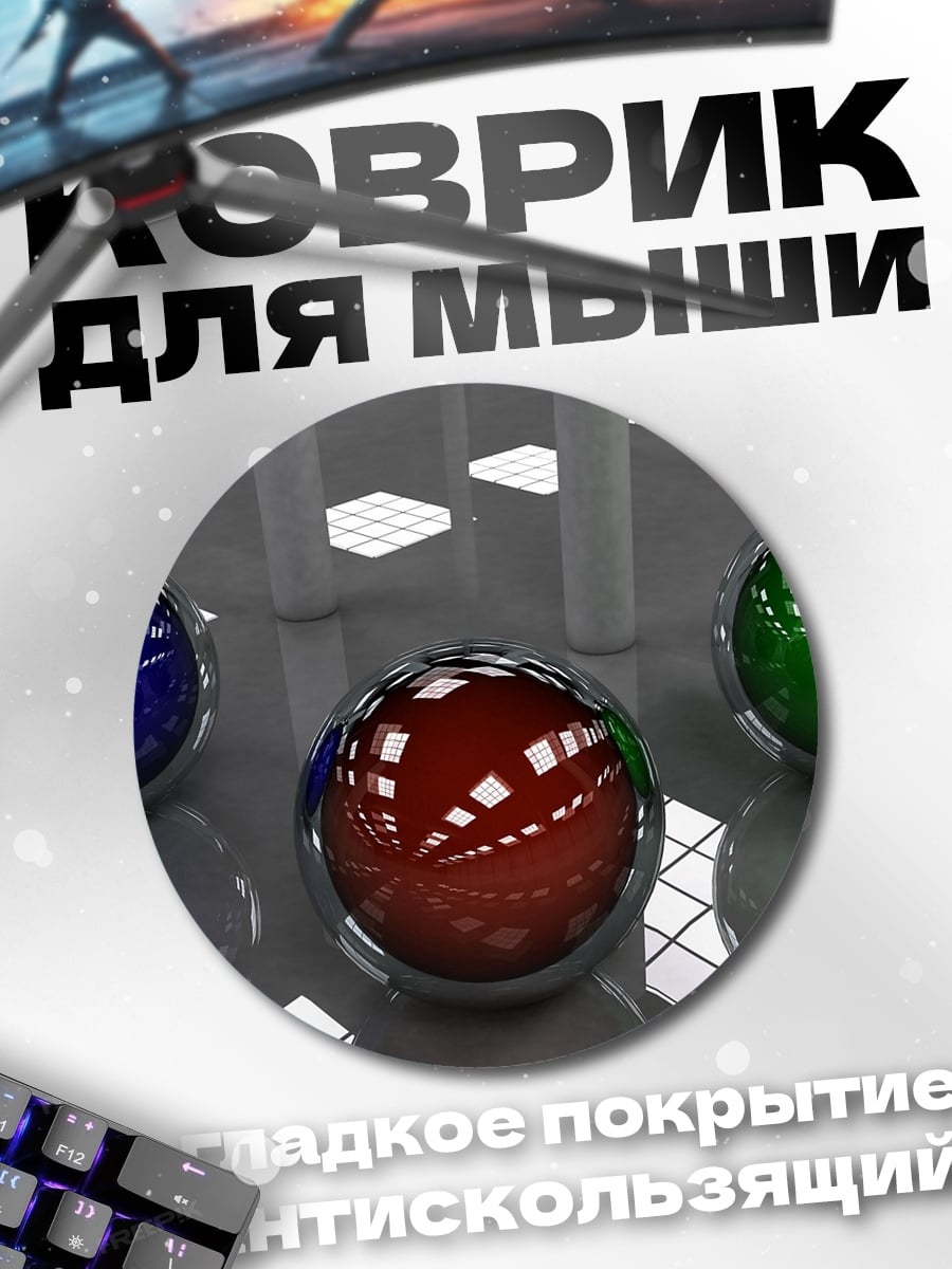 Коврик круглый три сферы