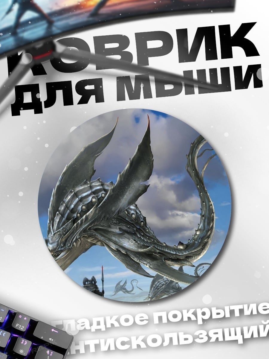 Коврик круглый фантастический дракон