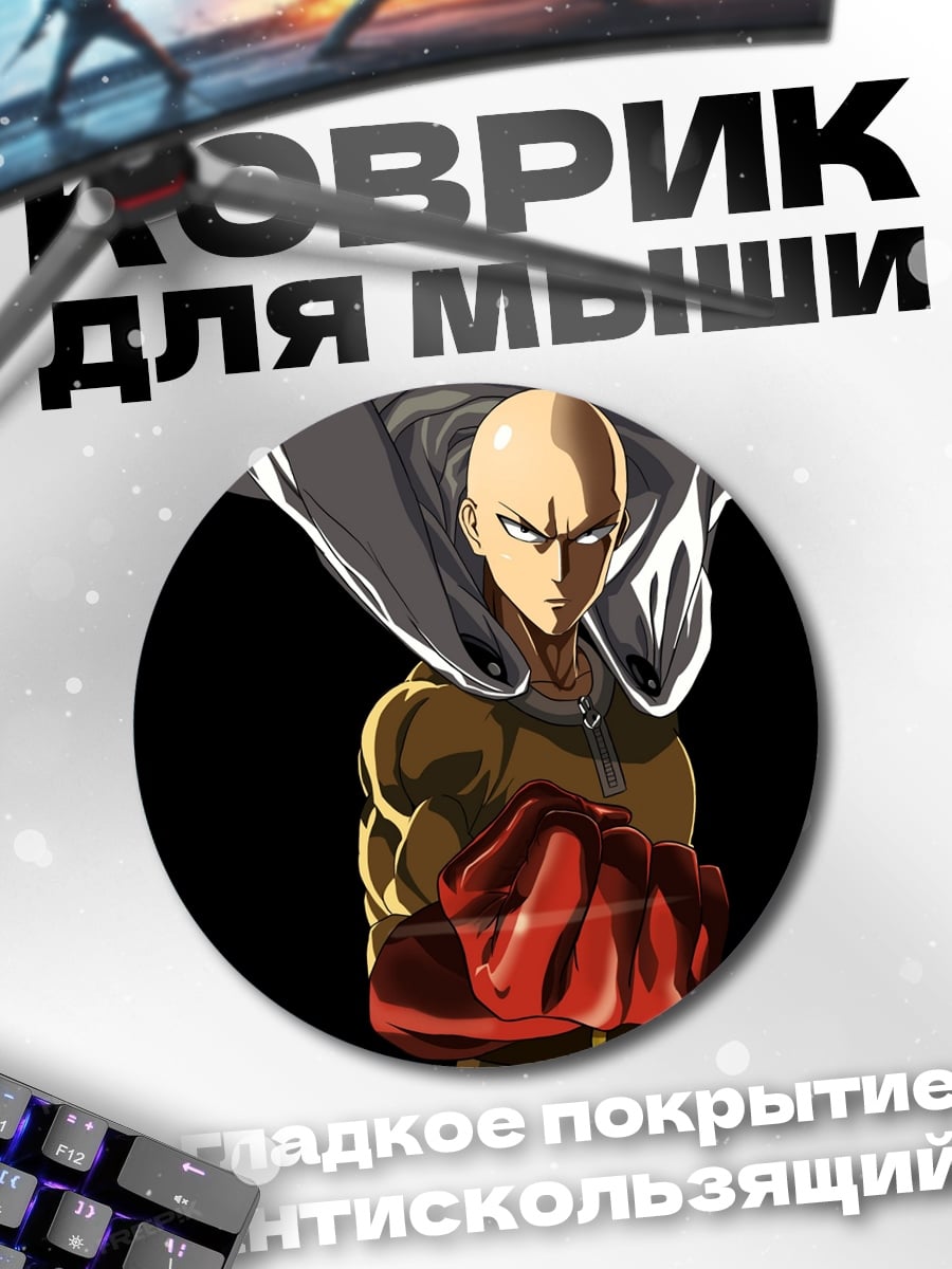 Коврик круглый Сайтама