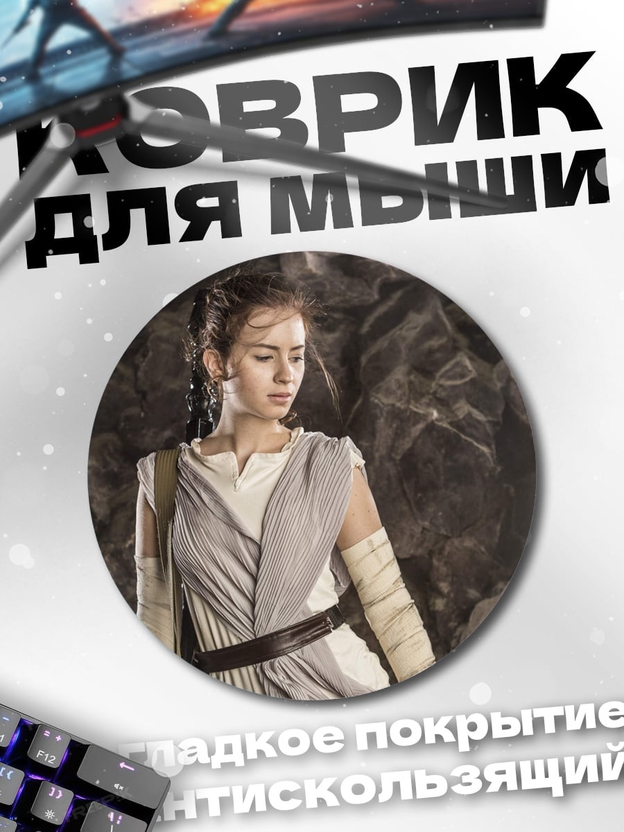 Коврик круглый Рей