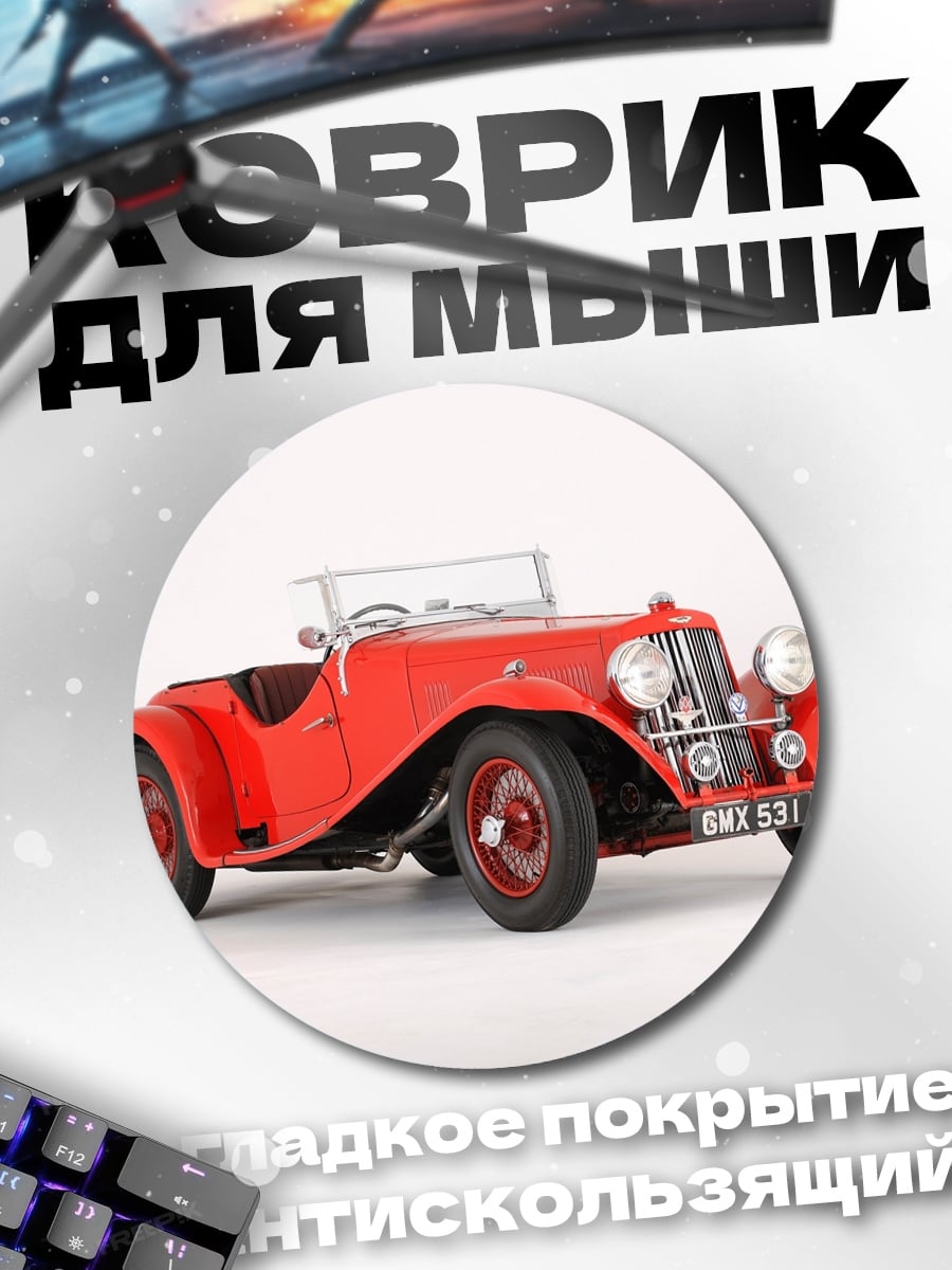 Коврик круглый Красный ретро автомобиль