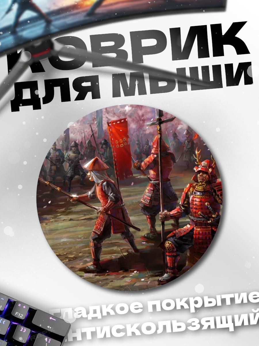 Коврик круглый Битва самураев