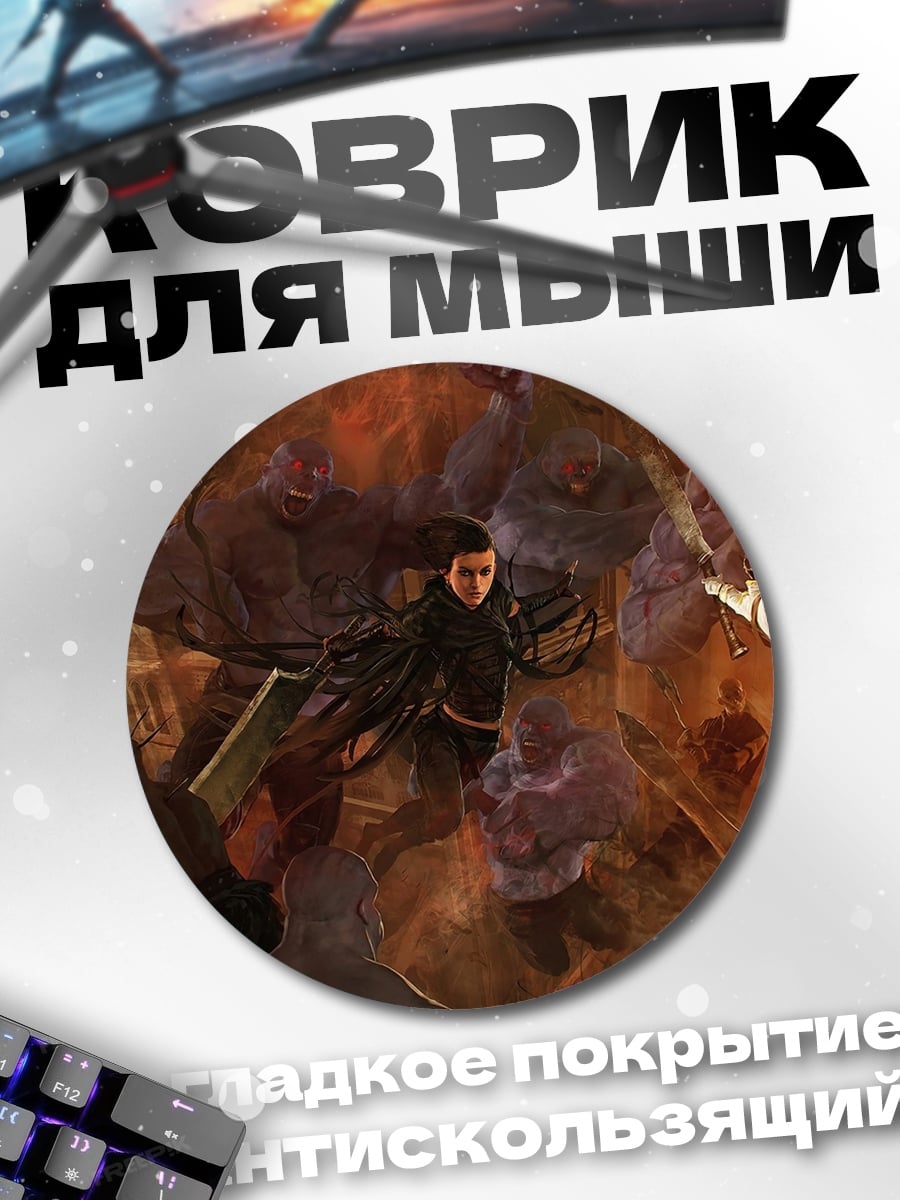 Коврик круглый Битва с монстрами