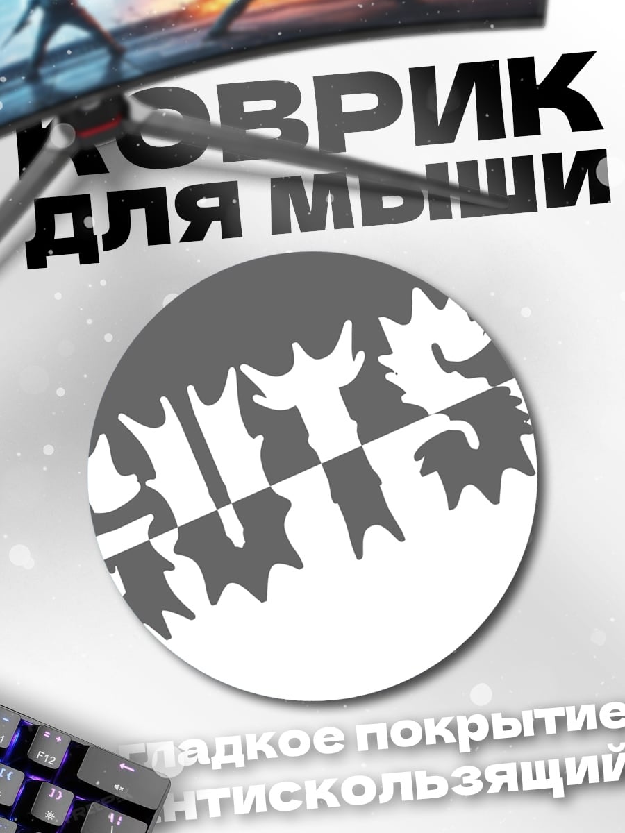 Коврик круглый Стильные буквы GUTS