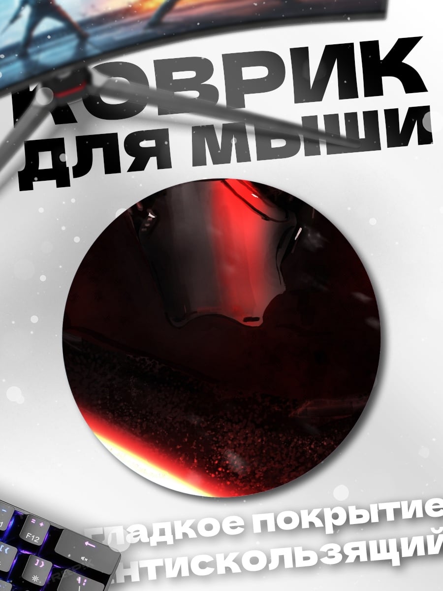 Коврик круглый Кайло Рен с мечом