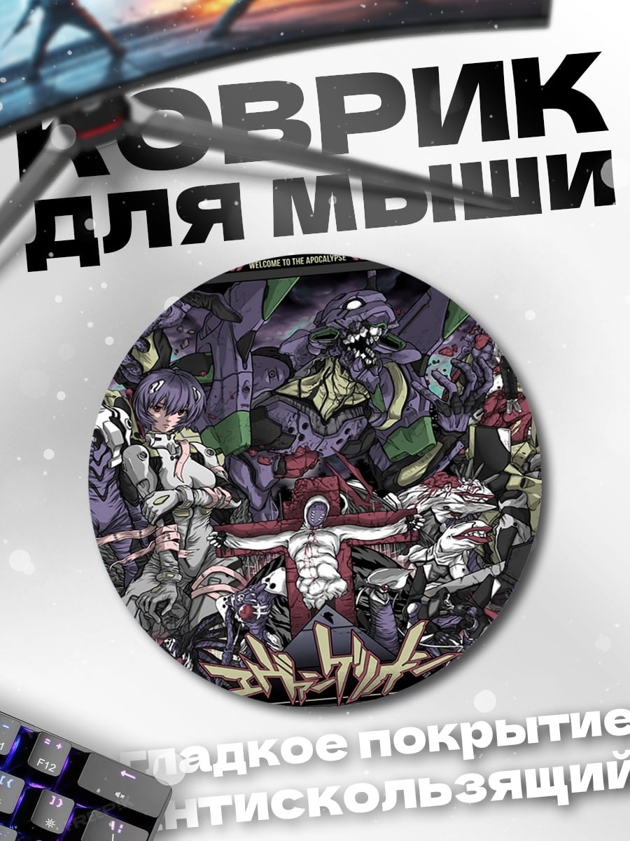 Коврик круглый персонажи Евангелион