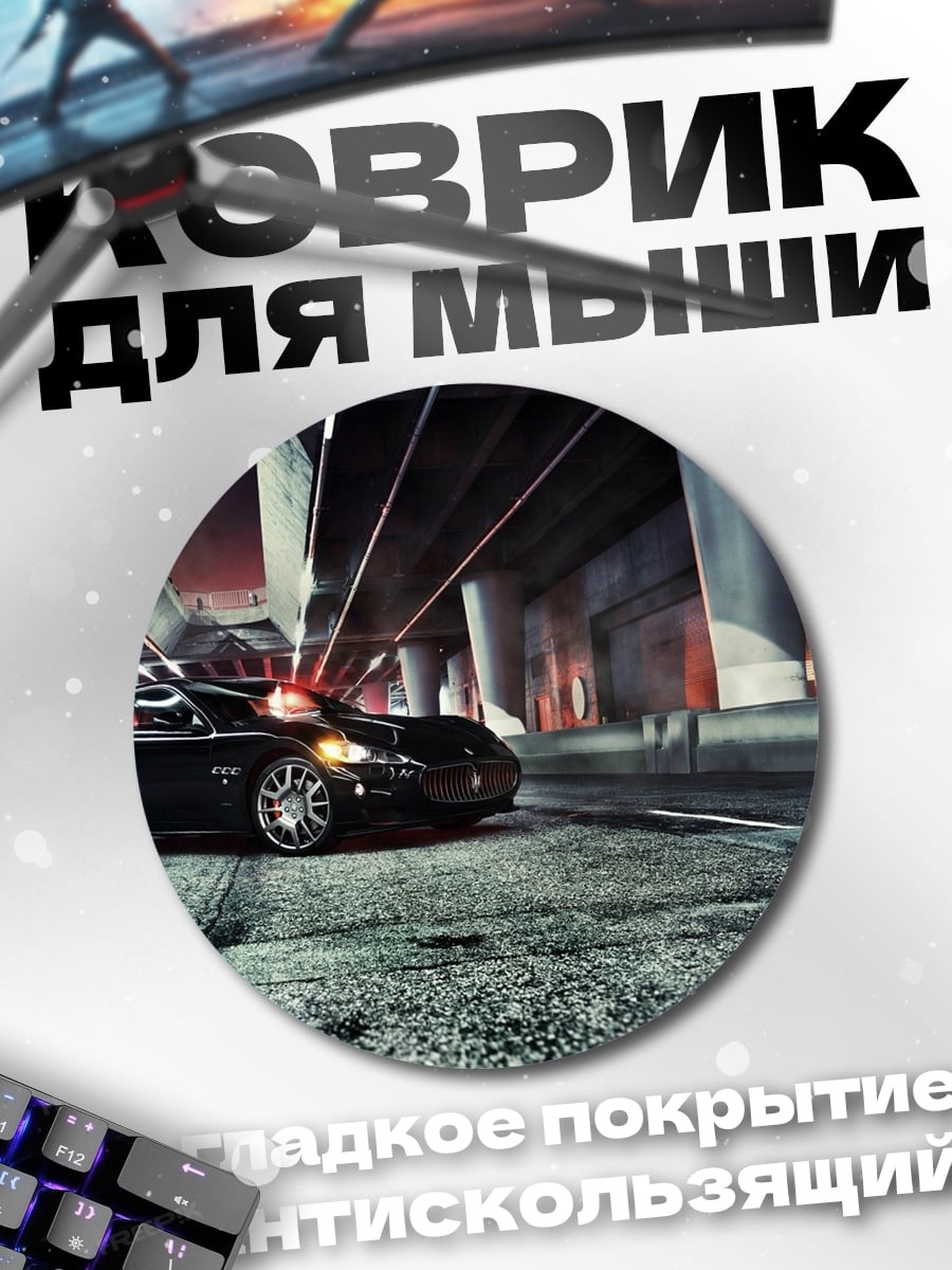 Коврик круглый спортивная машина под мостом