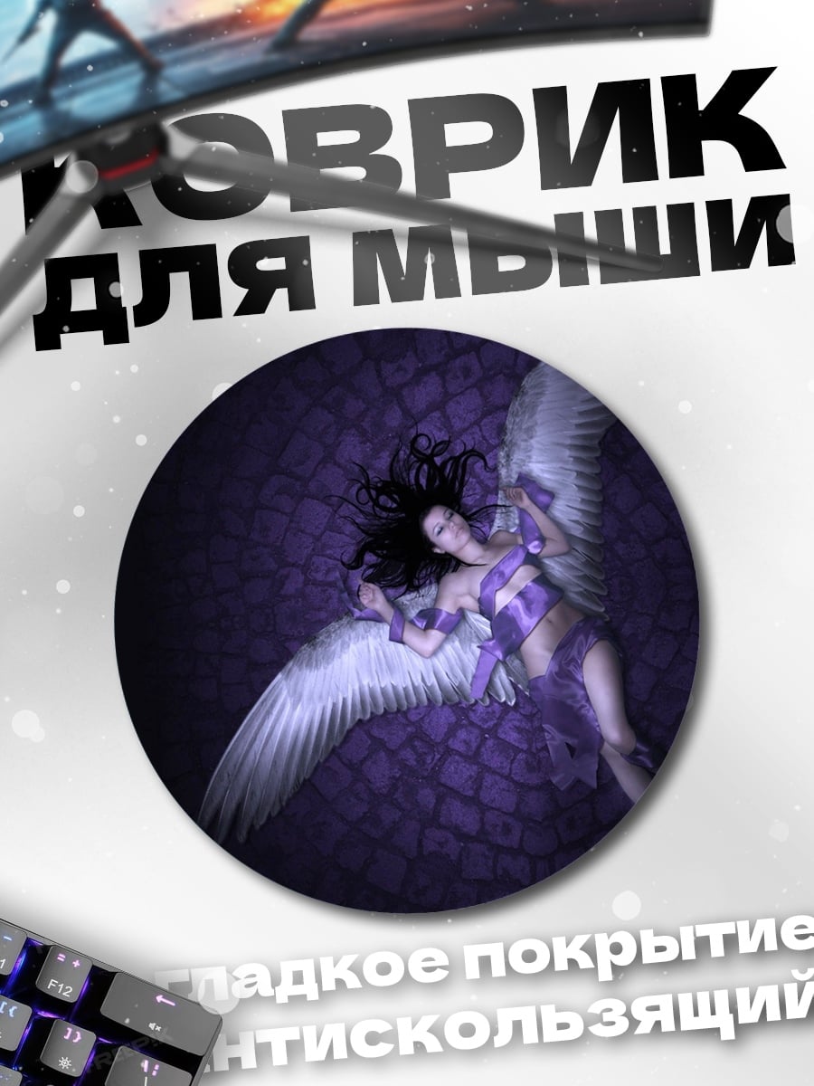 Коврик круглый ангел в фиолетовом