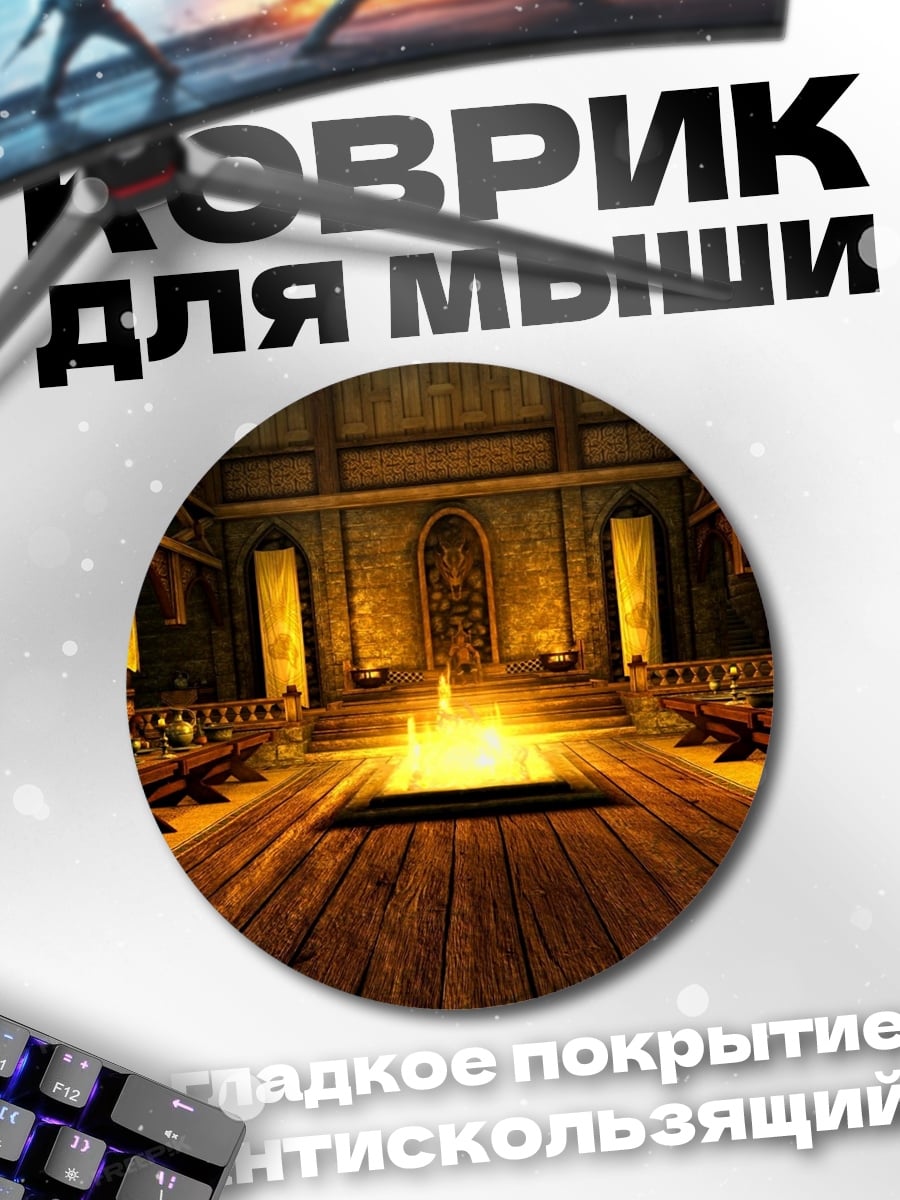 Коврик круглый средневековый зал