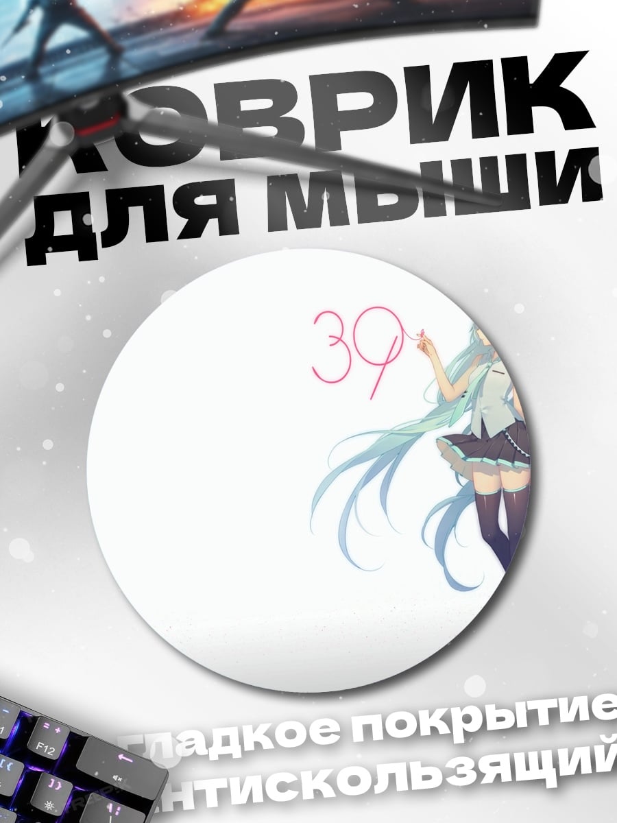 Коврик круглый аниме девушка 39