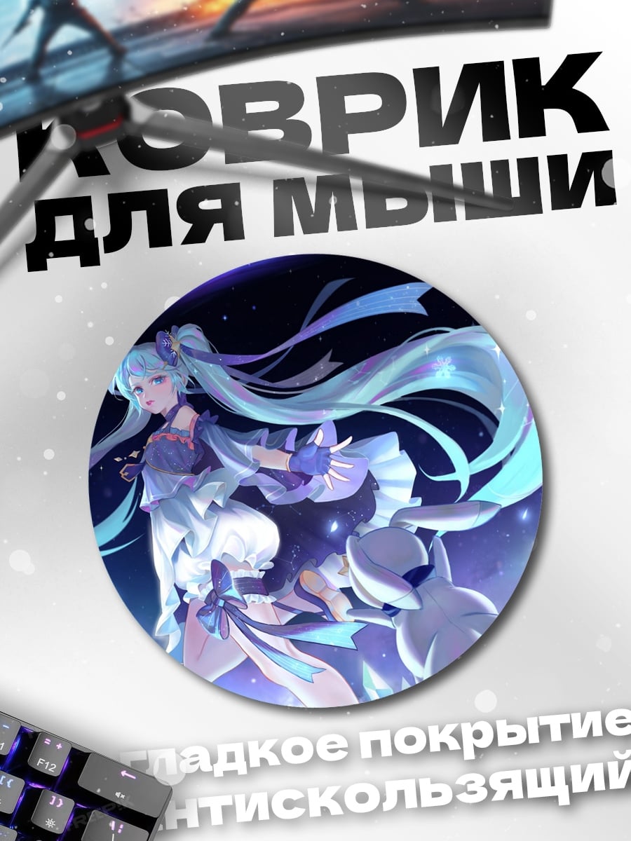 Коврик круглый Ледяная принцесса звёзд