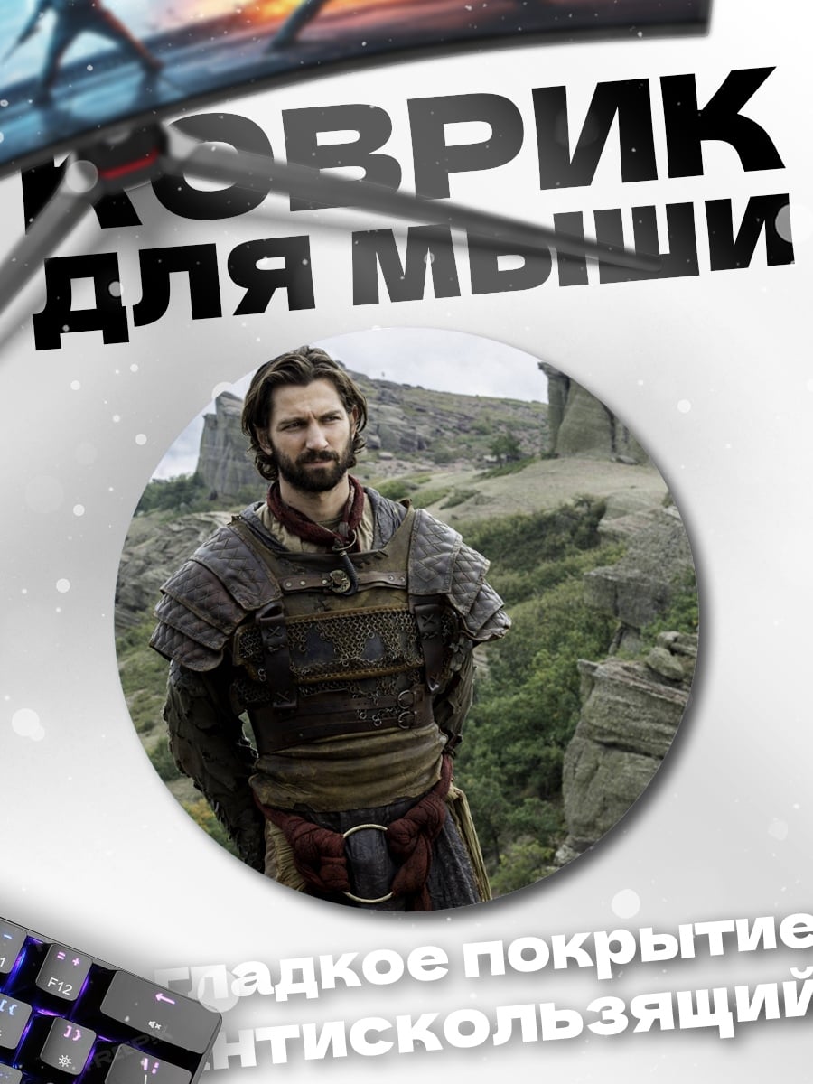 Коврик круглый Воин в горах