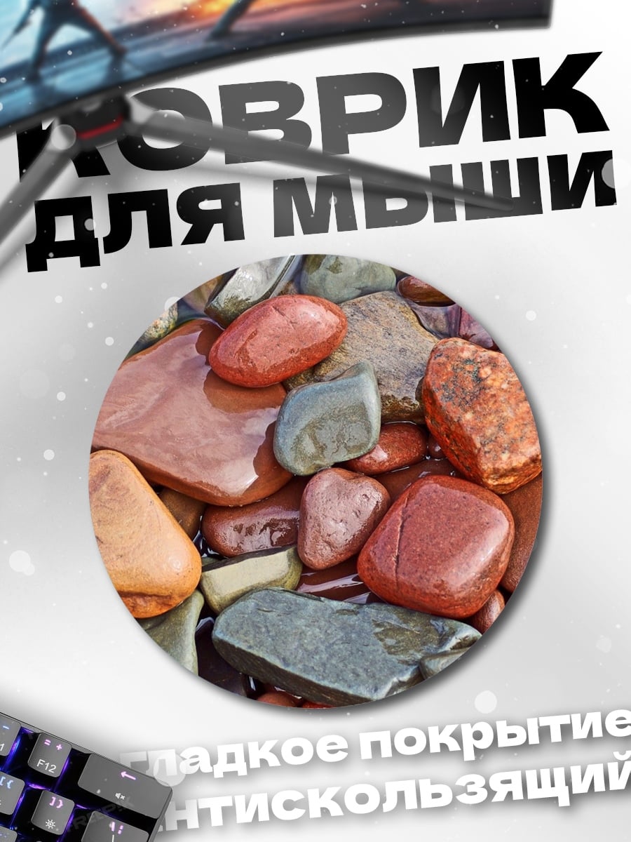 Коврик круглый Морская галька узор
