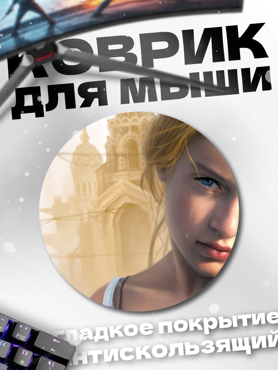 Коврик круглый Девушка с голубыми глазами