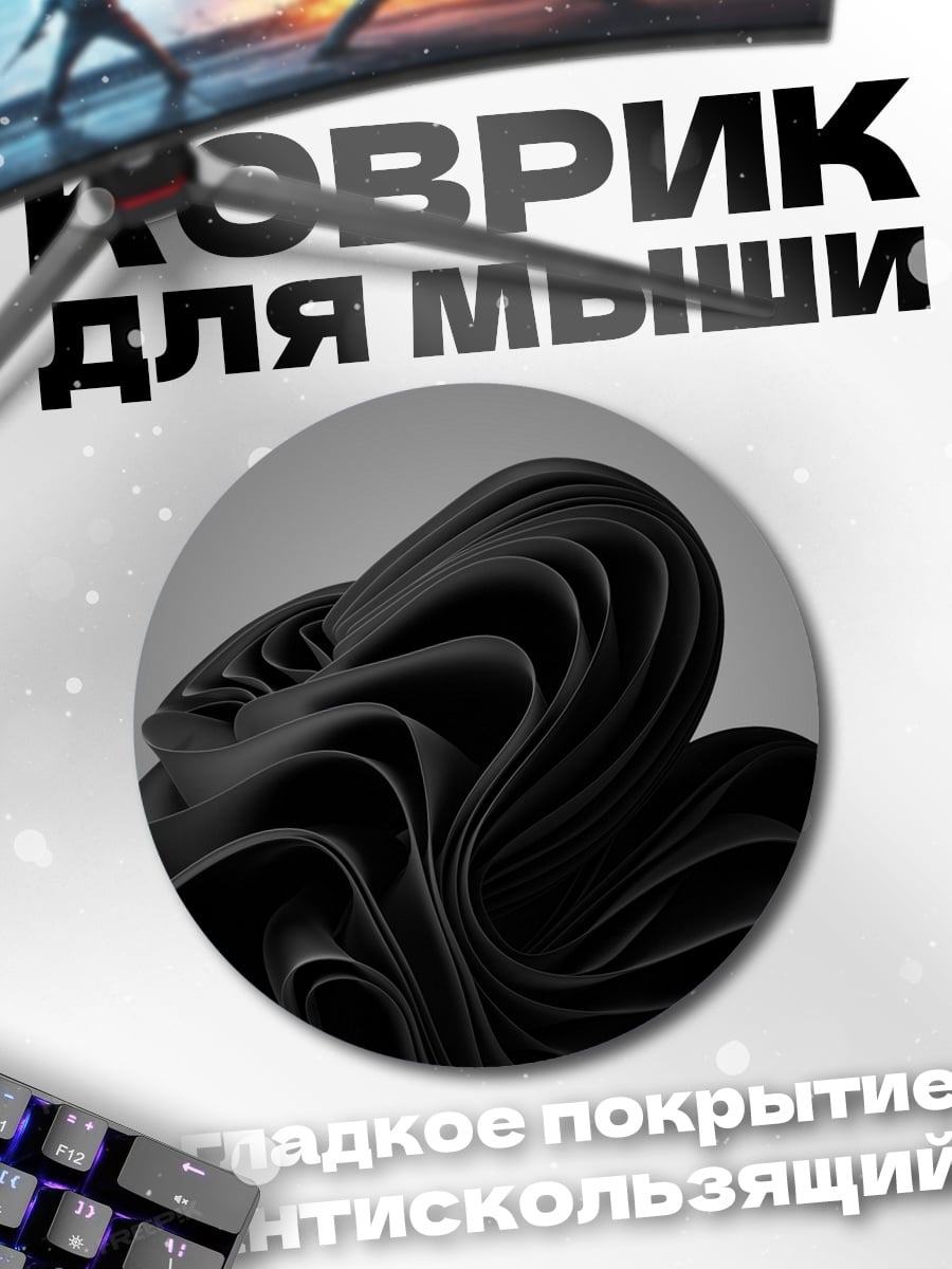 Коврик круглый Черная скульптура