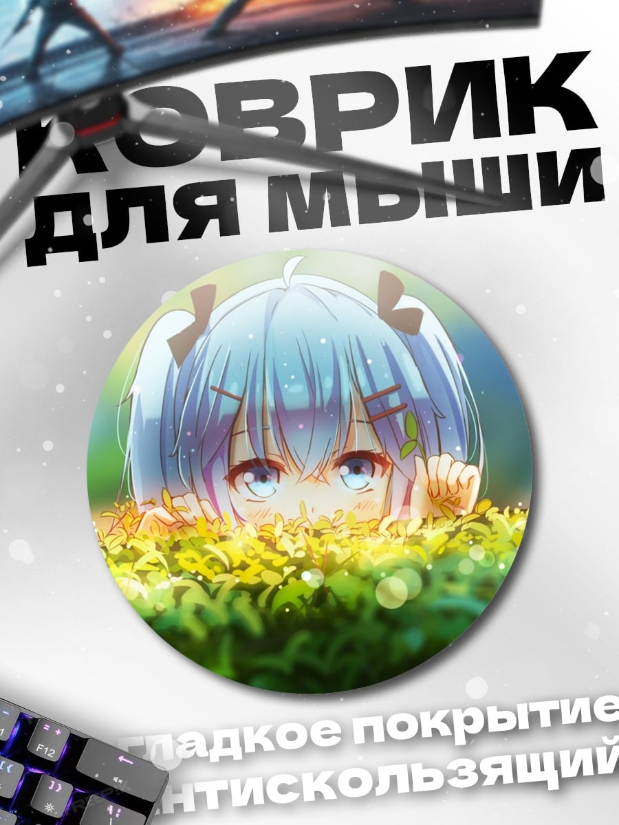 Коврик круглый Аниме девочка прячется
