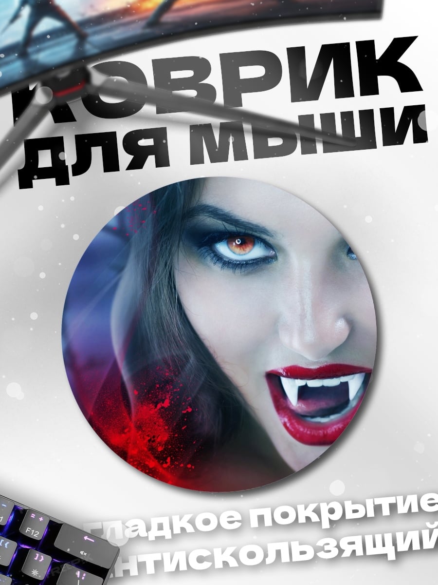 Коврик круглый Вампирша с клыками