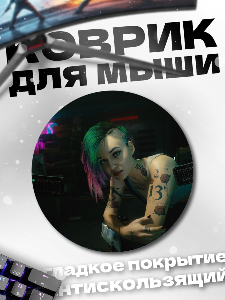 Коврик круглый Киберпанк девушка