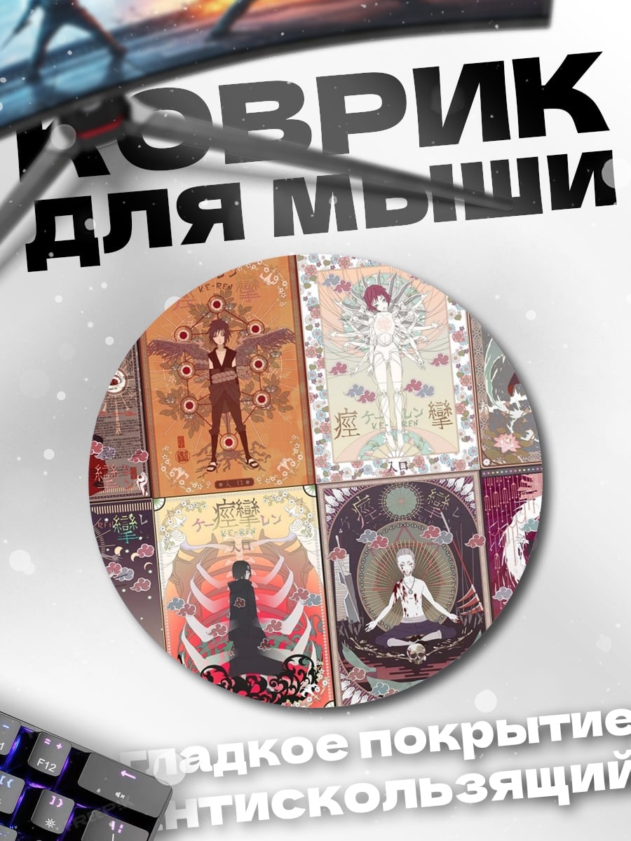 Коврик круглый Коллекция артов